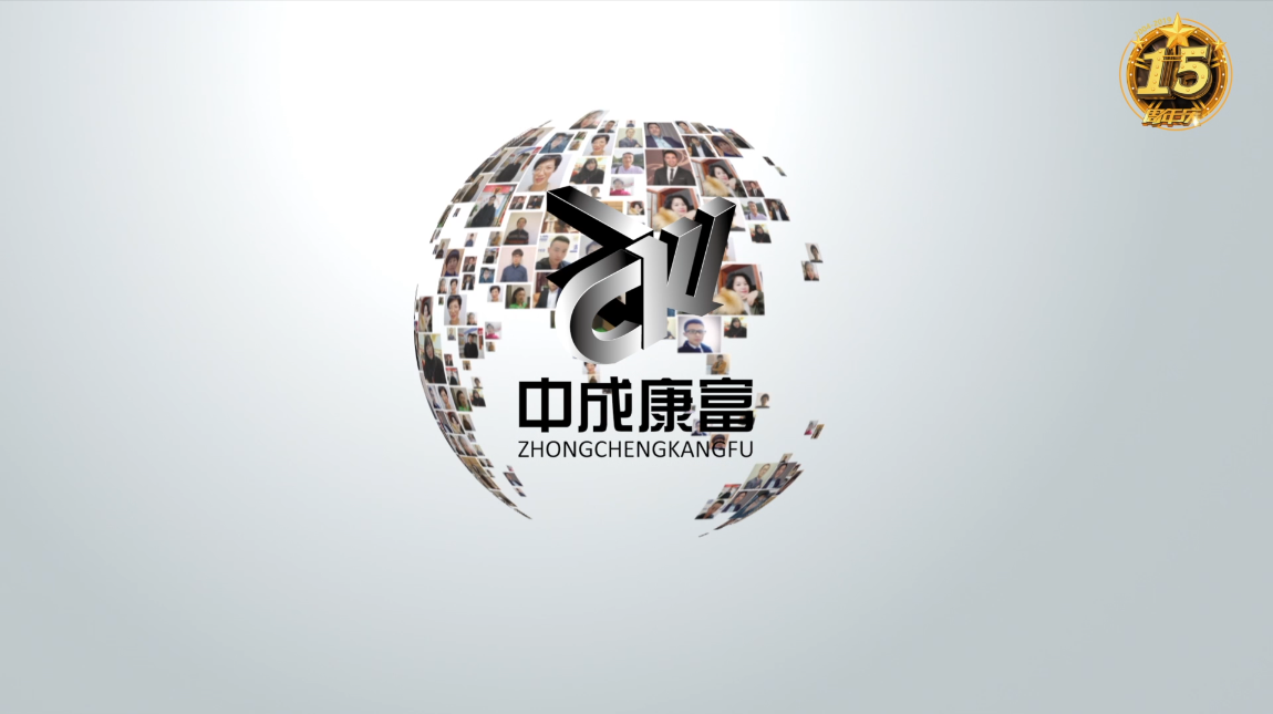 北京中成康富15周年宣传片